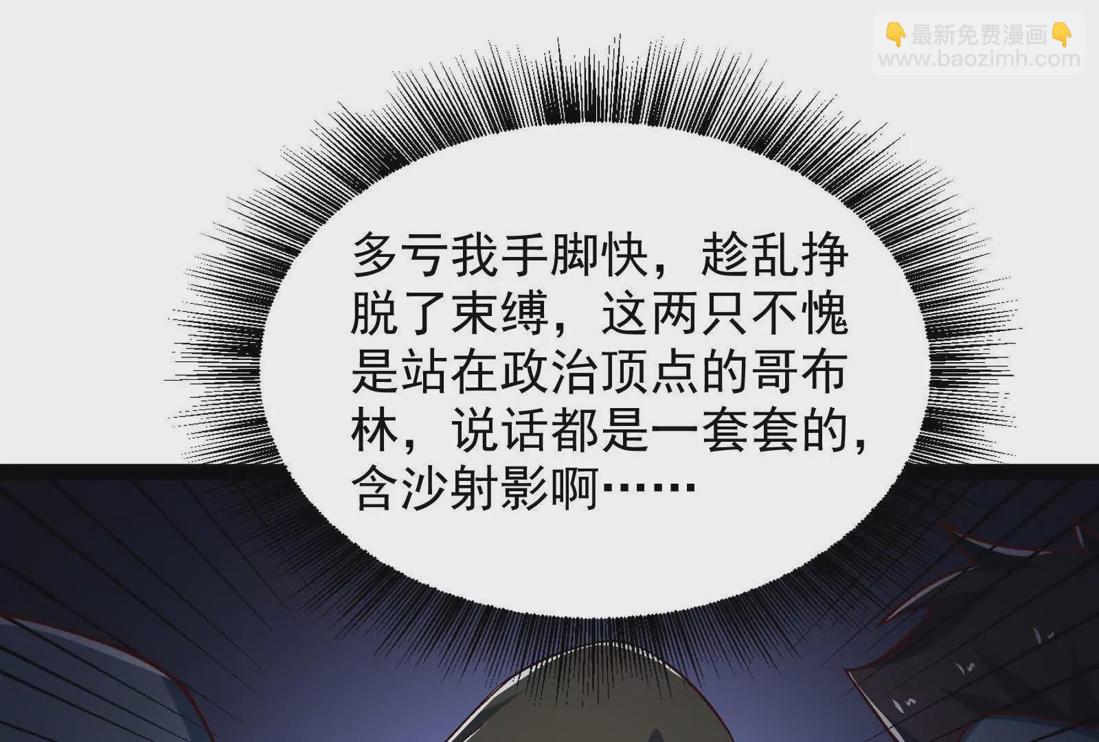 古神遊戲 - 第108話對話！最後的和平努力(3/3) - 5